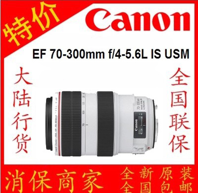 Canon 佳能单反数码相机镜头EF70-300mm f 4-5.6L IS USM 5D3 6D_佳能70-300价格|图片_罗城热线相机网